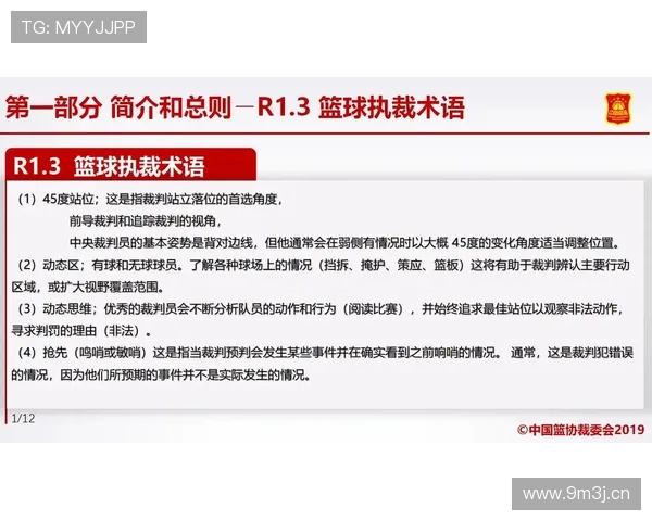 篮球规则解析裁判协商判罚流程的具体执行标准是什么内容 篮球规则解析裁判协商判罚流程的具体执行标准是什么内容