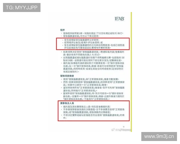 2026世界杯比赛中球员脑震荡换人规则是什么 2026世界杯比赛中球员脑震荡换人规则是什么