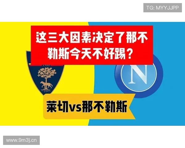 那不勒斯俱乐部运营争议持续，对球队赛季表现与竞争力造成阶段性影响