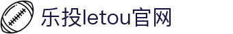 LETOU-乐投(中文)官方网站